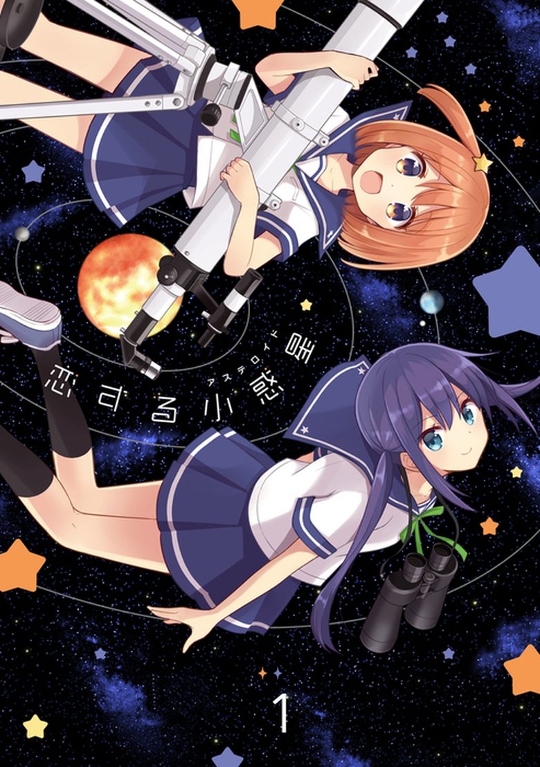 Cast and Crew in Asteroid In Love - True Feelings (Season 1 - Episode 9) - True Feelings Poster of Cast and Crew in Asteroid In Love - True Feelings (Season 1 - Episode 9) - True Feelings