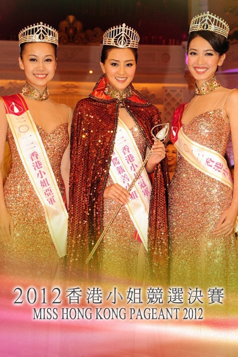Episodes in Miss Hong Kong Pageant - Season 40 - Season 40 Poster of Episodes in Miss Hong Kong Pageant - Season 40 - Season 40