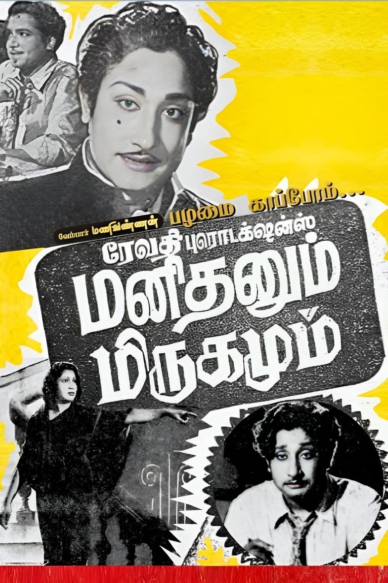 Manithanum Mrigamum Poster of Manithanum Mrigamum