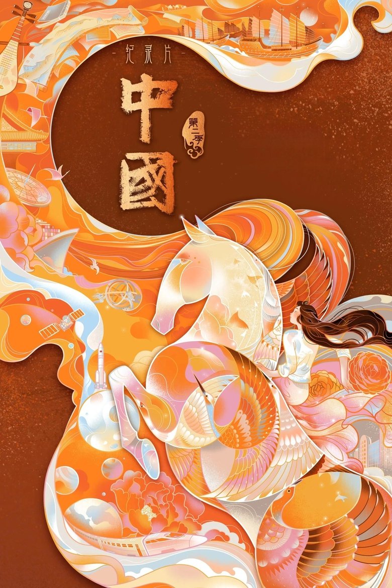 Episodes in China - Season 2 - Season 2 Poster of Episodes in China - Season 2 - Season 2