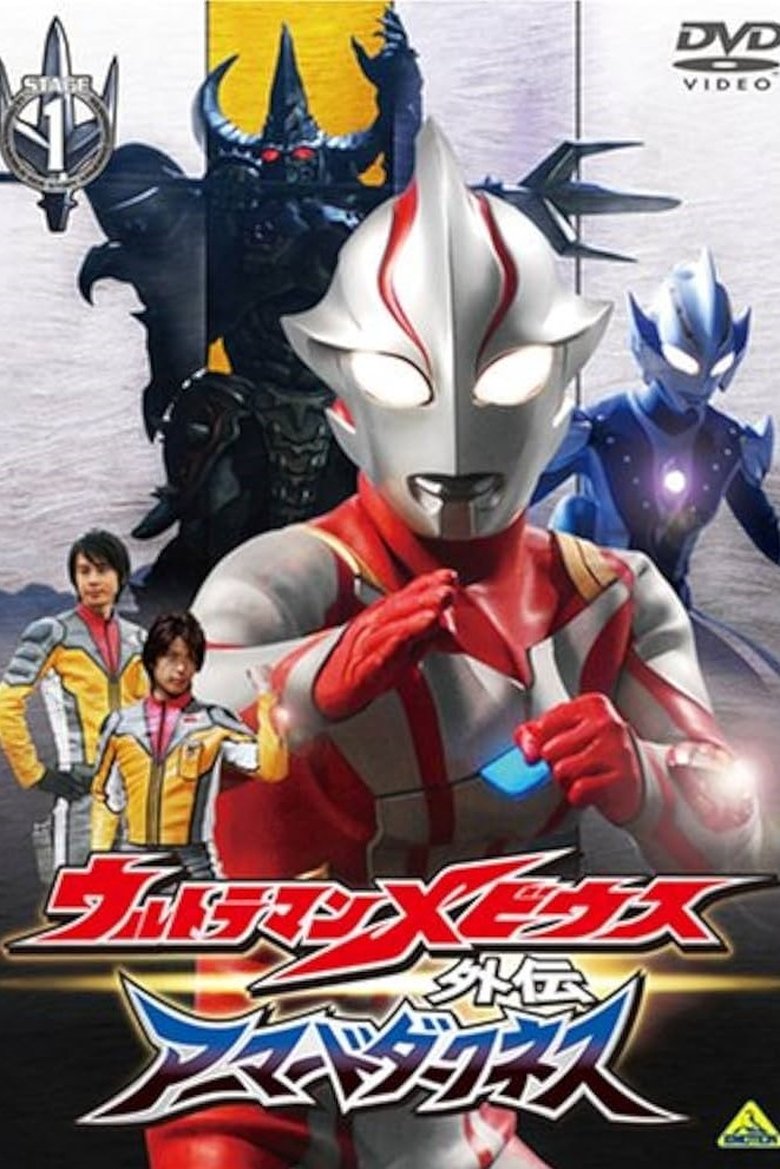 Ultraman Mebius Side Story: Armored Darkness Poster of Ultraman Mebius Side Story: Armored Darkness