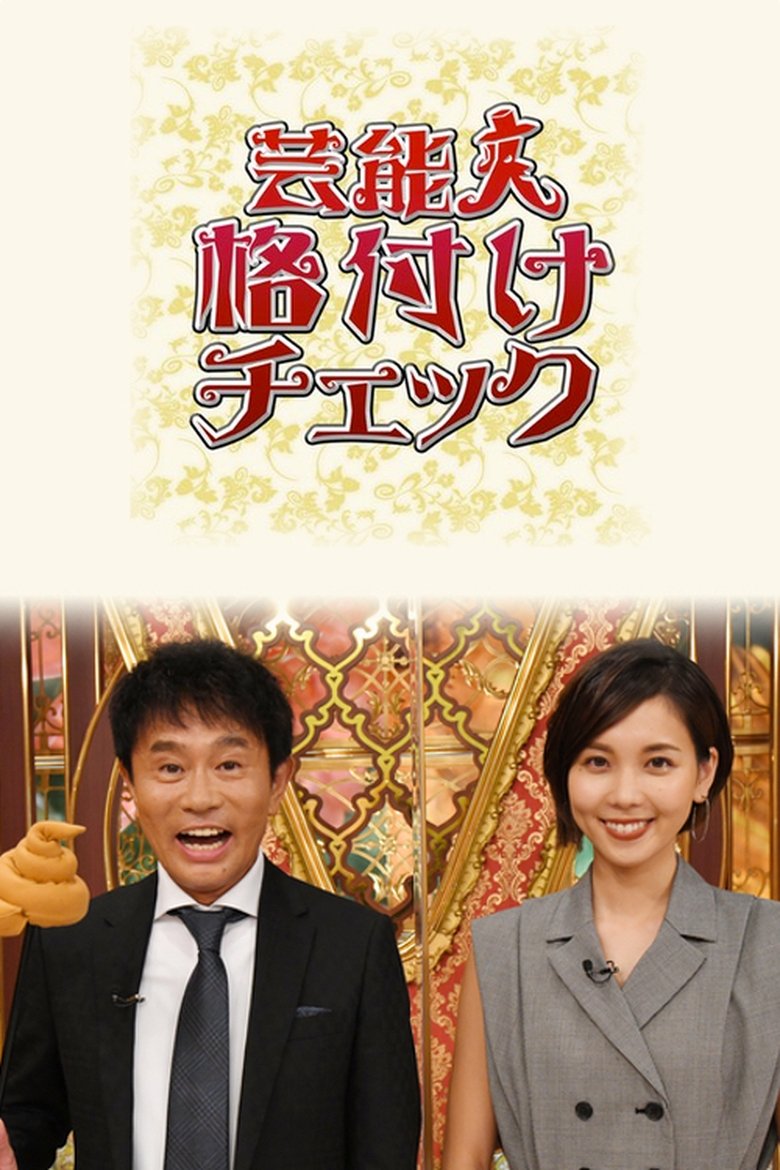 Entertainer Rating Check Poster of Entertainer Rating Check