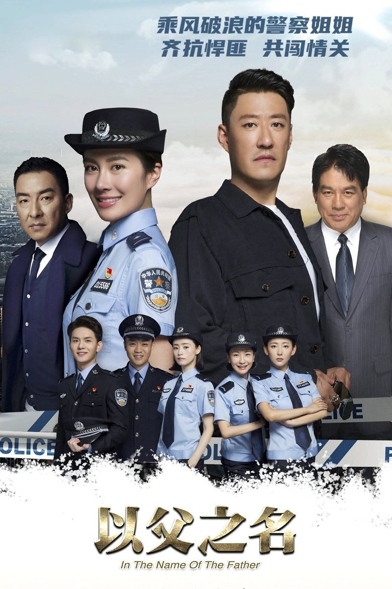 In The Name of The Father Poster of In The Name of The Father