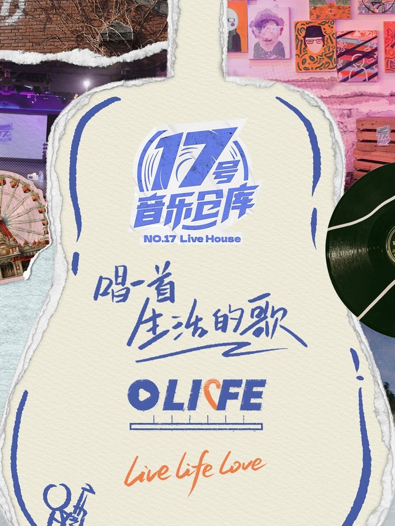 Episodes in 17号音乐仓库 - Season 3 - Season 3 Poster of Episodes in 17号音乐仓库 - Season 3 - Season 3