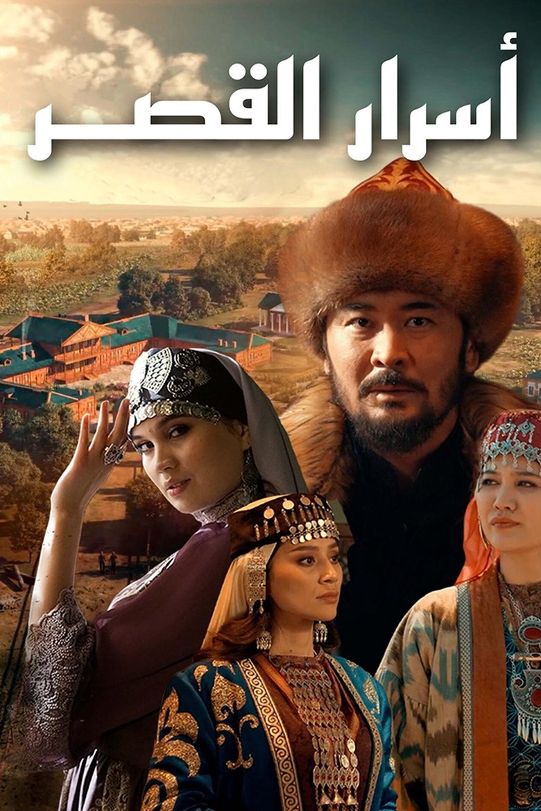 Secret of the Palace Poster of Secret of the Palace