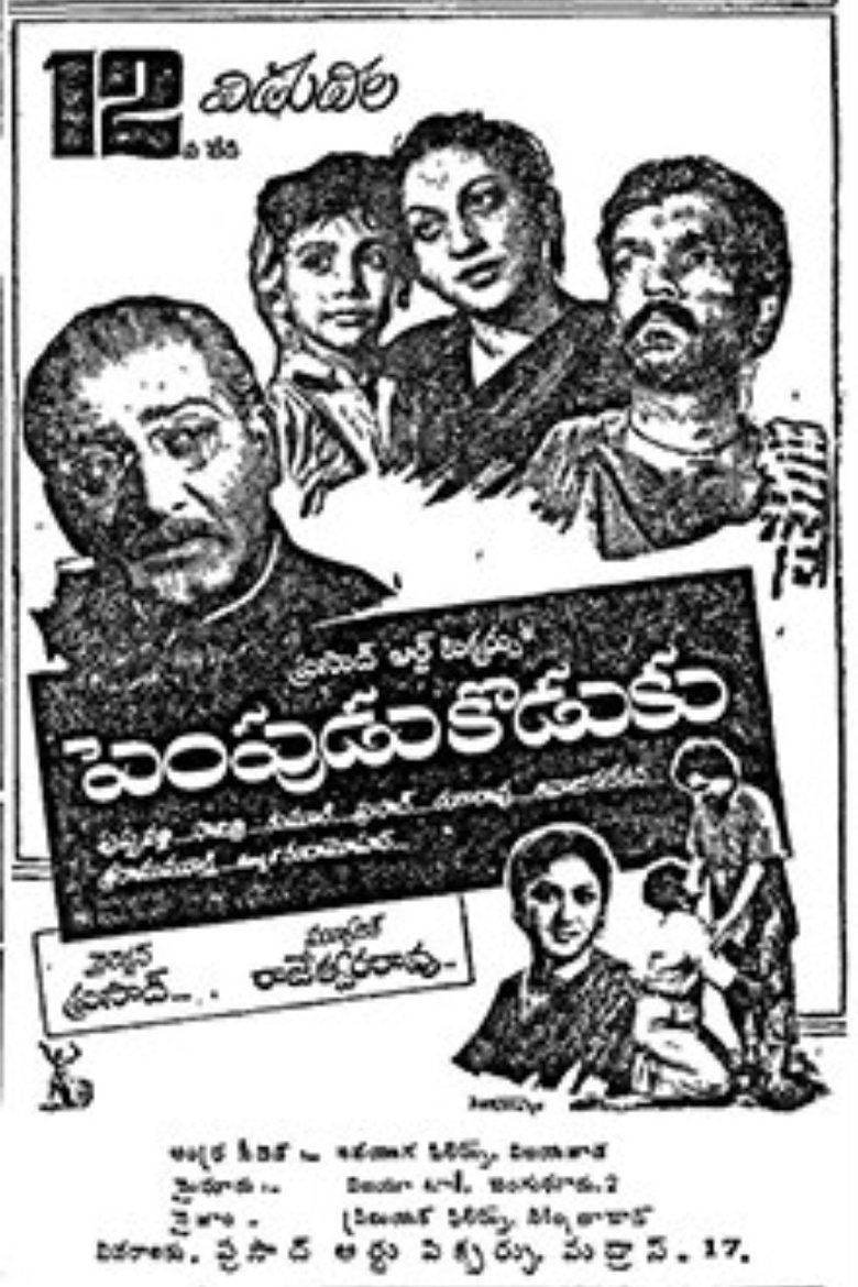 Pempudu Koduku Poster of Pempudu Koduku