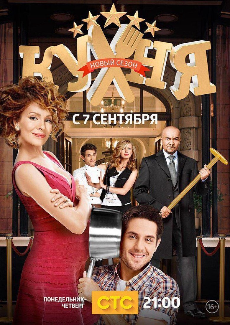 Episodes in The Kitchen - Season 5 - Season 5 Poster of Episodes in The Kitchen - Season 5 - Season 5