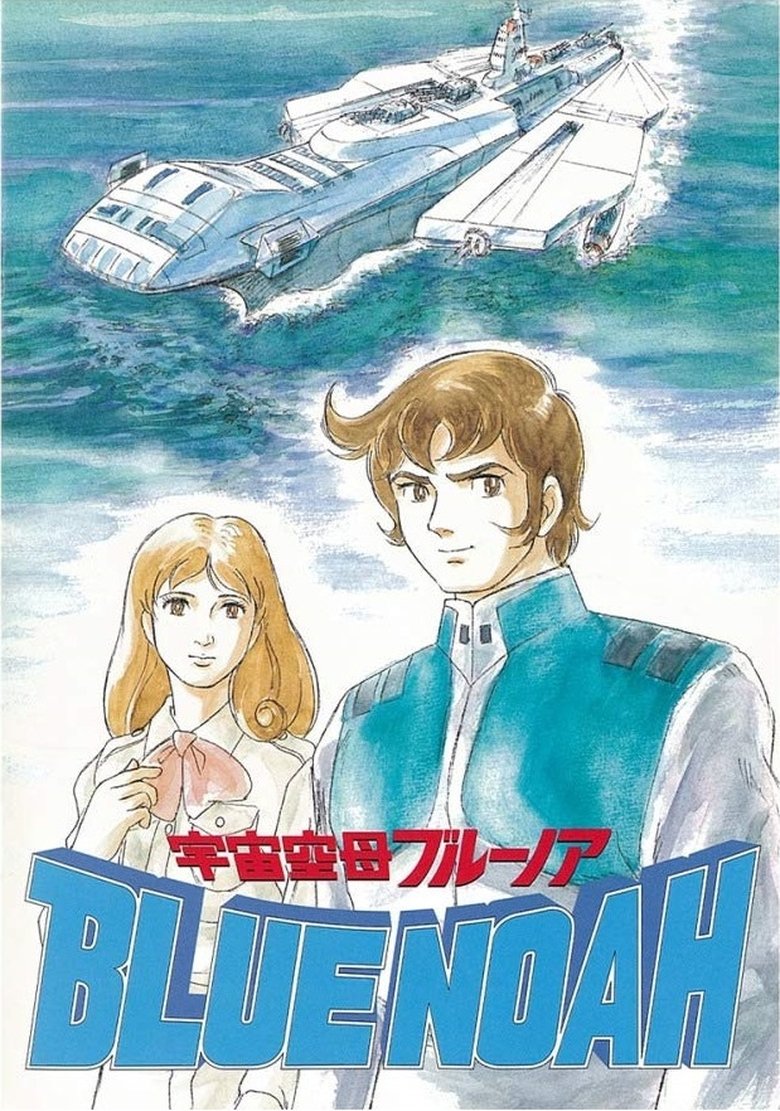 Cast and Crew in Space Carrier Blue Noah - First Report from Bermuda (Season 1 - Episode 19) - First Report from Bermuda Poster of Cast and Crew in Space Carrier Blue Noah - First Report from Bermuda (Season 1 - Episode 19) - First Report from Bermuda