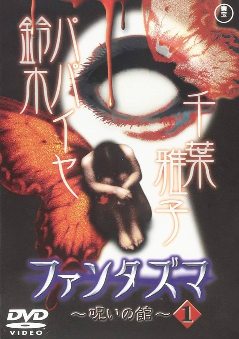 Fantasma: The Cursed Mansion Vol.1 Poster of Fantasma: The Cursed Mansion Vol.1