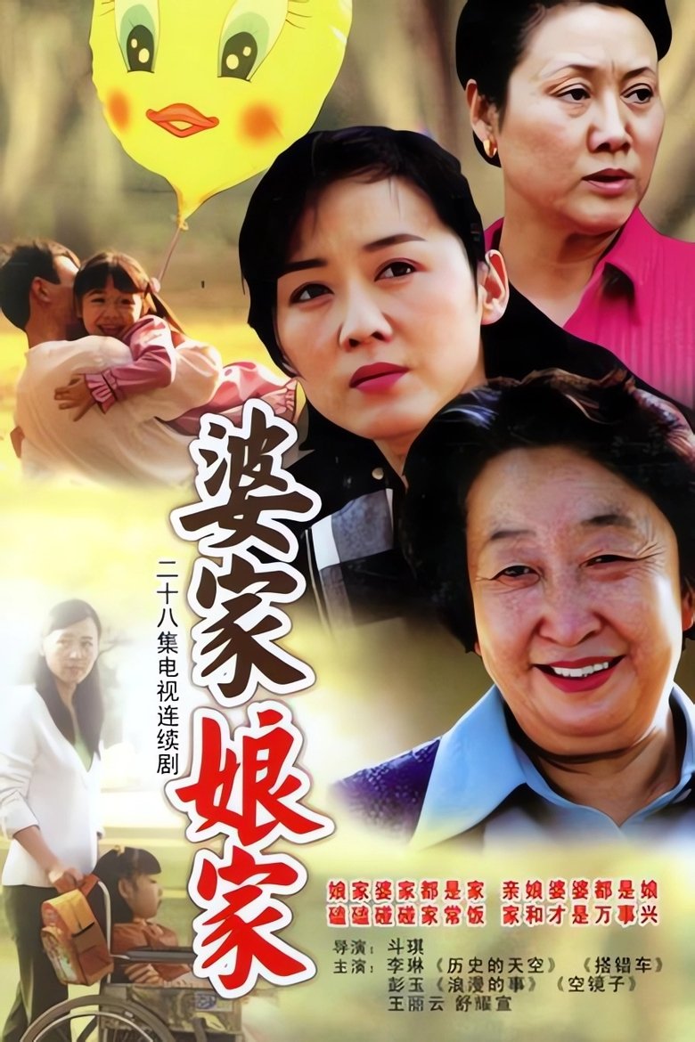 Po Jia Niang Jia Poster of Po Jia Niang Jia