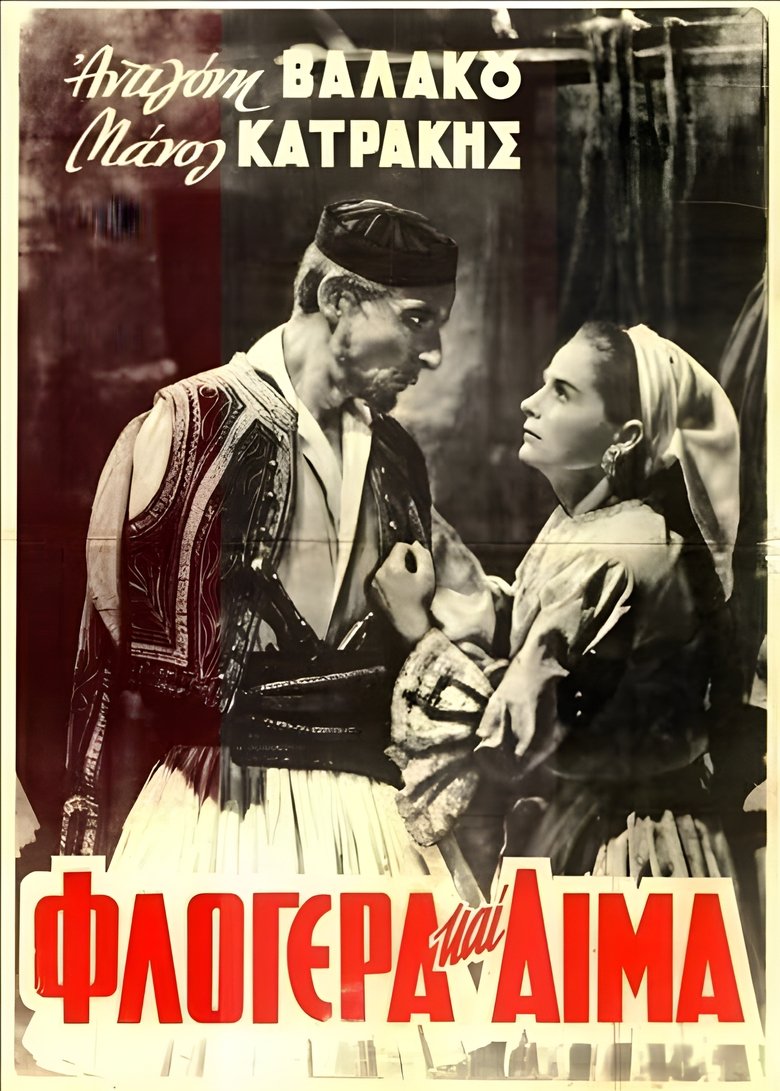 Φλογέρα και Αίμα Poster of Φλογέρα και Αίμα