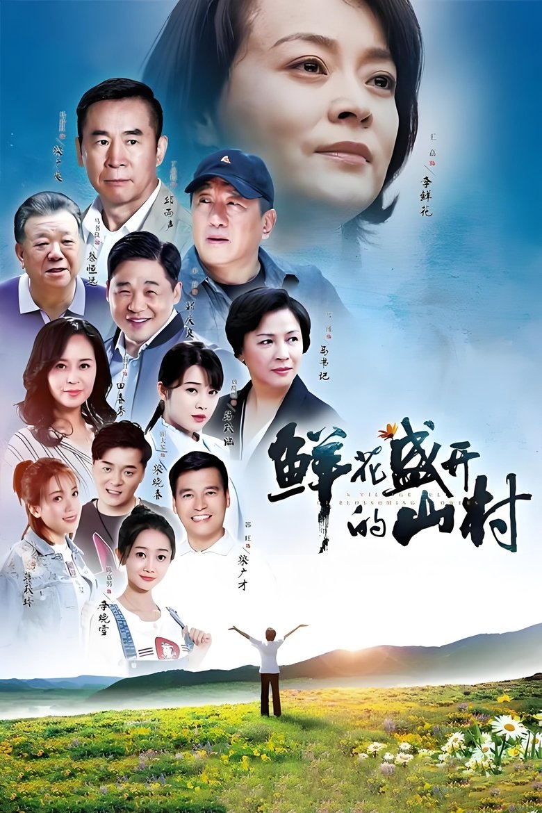 Episodes in A Village Full Of Blossoming Flowers - Season 1 - Season 1 Poster of Episodes in A Village Full Of Blossoming Flowers - Season 1 - Season 1