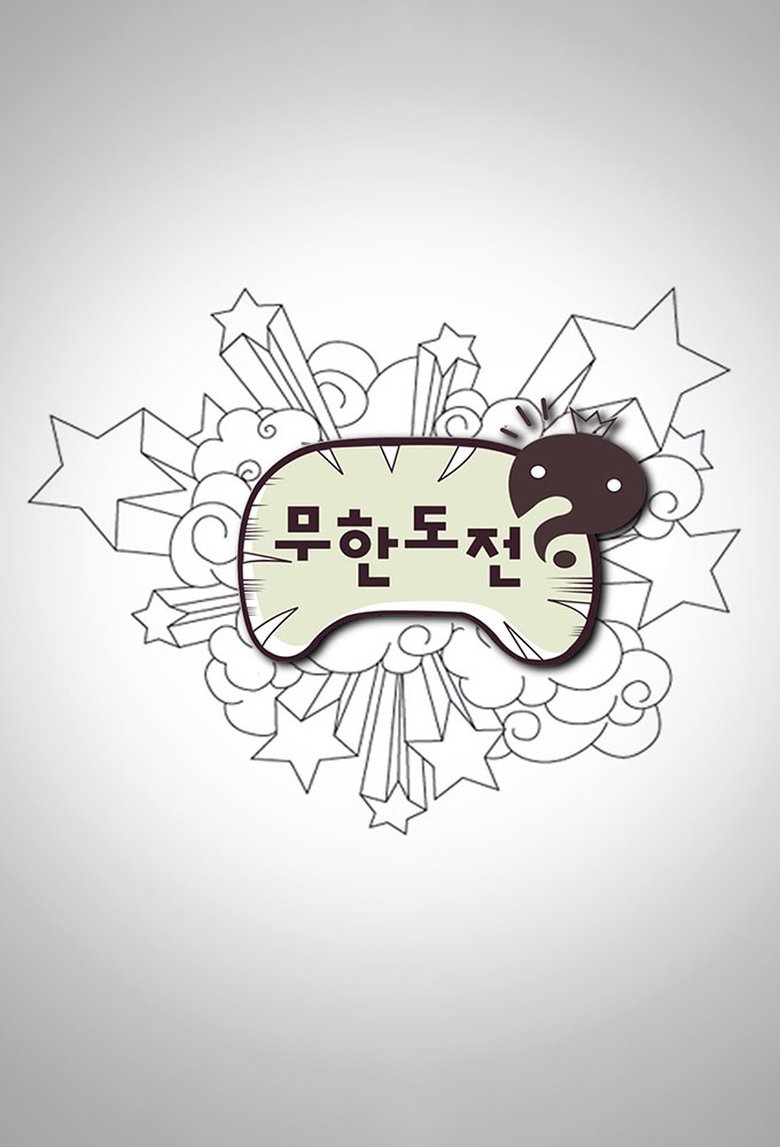 Cast and Crew in Infinite Challenge - Hidden Card: Part 2, Future Variety Research Lab: Part 1 (Season 3 - Episode 530) - Hidden Card: Part 2, Future Variety Research Lab: Part 1 Poster of Cast and Crew in Infinite Challenge - Hidden Card: Part 2, Future Variety Research Lab: Part 1 (Season 3 - Episode 530) - Hidden Card: Part 2, Future Variety Research Lab: Part 1
