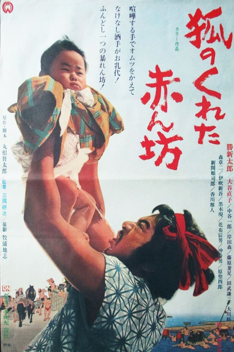 Poster of The Gift of the Fox