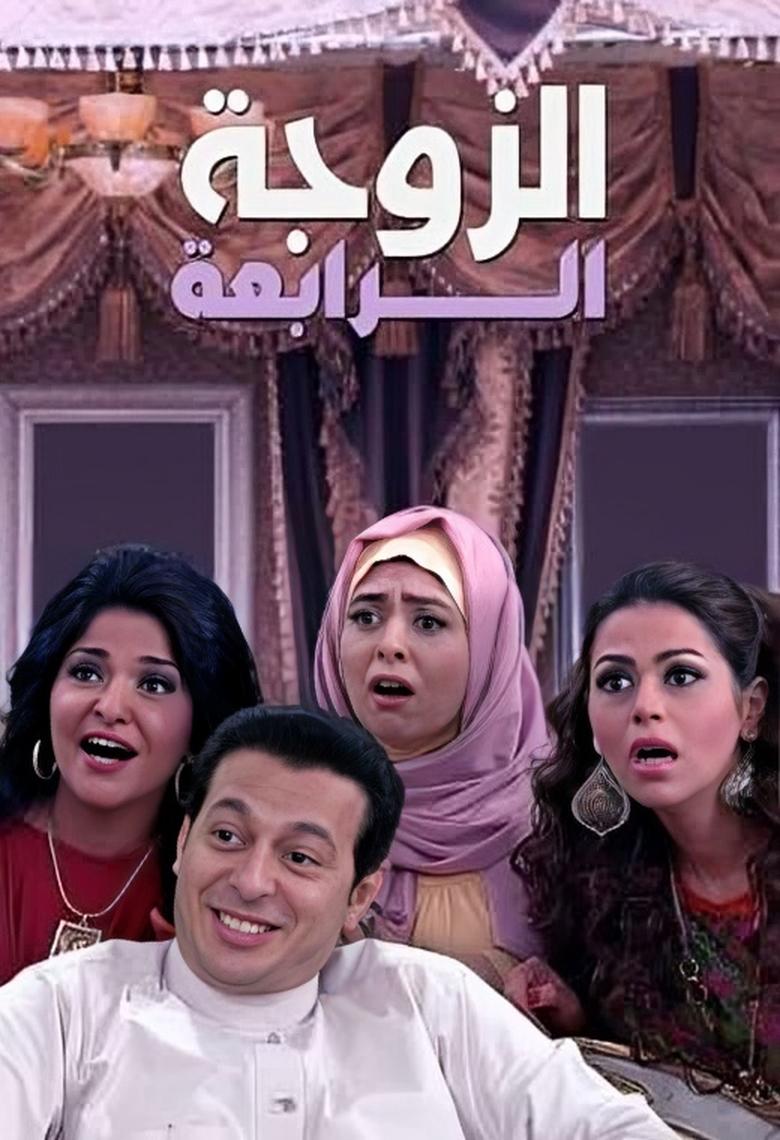 The Fourth Wife Poster of The Fourth Wife