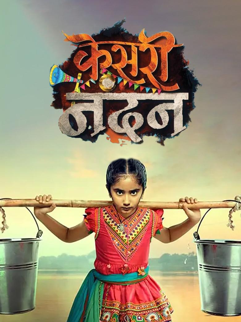 Kesari Nandan Poster of Kesari Nandan