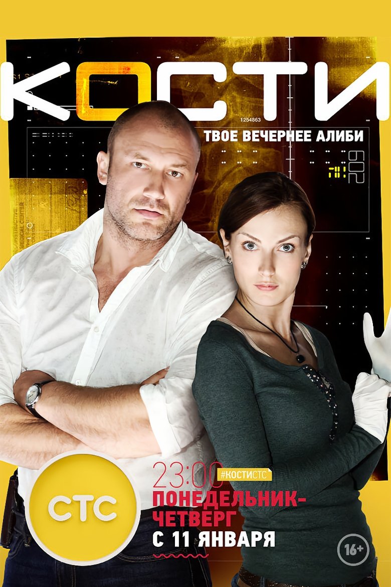 Episodes in The Bones - Season 1 - Season 1 Poster of Episodes in The Bones - Season 1 - Season 1