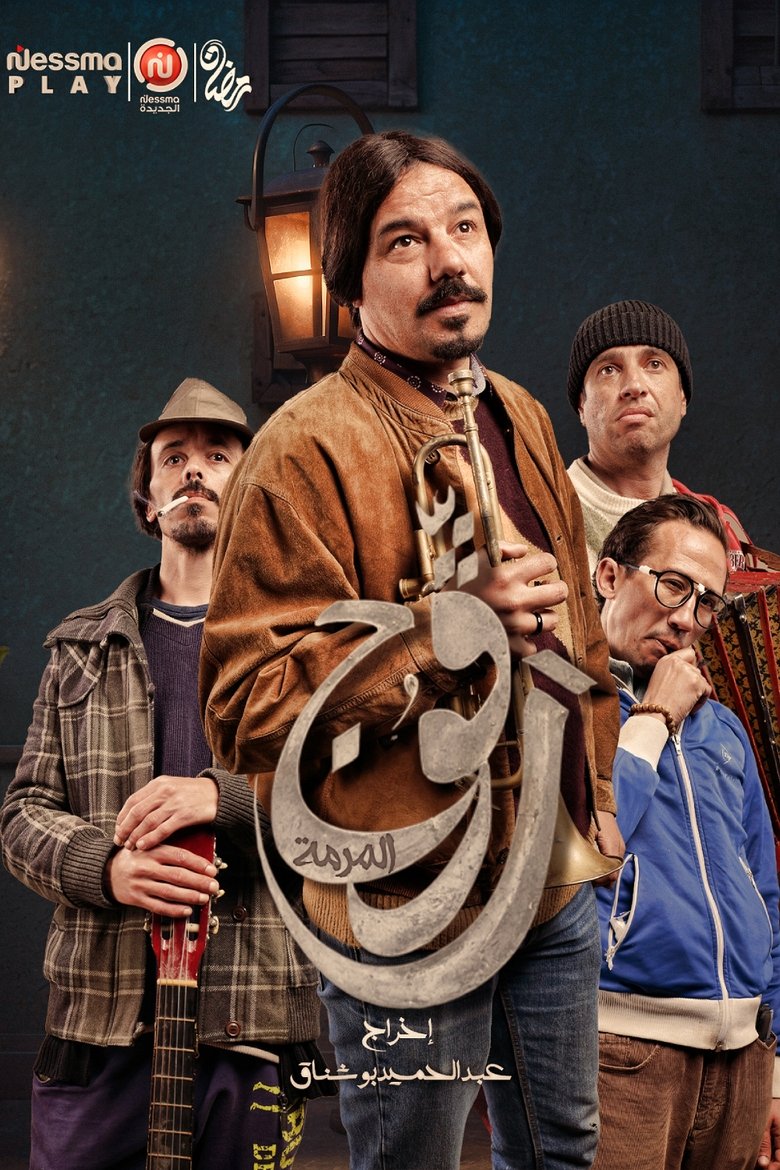 Ragouj Poster of Ragouj