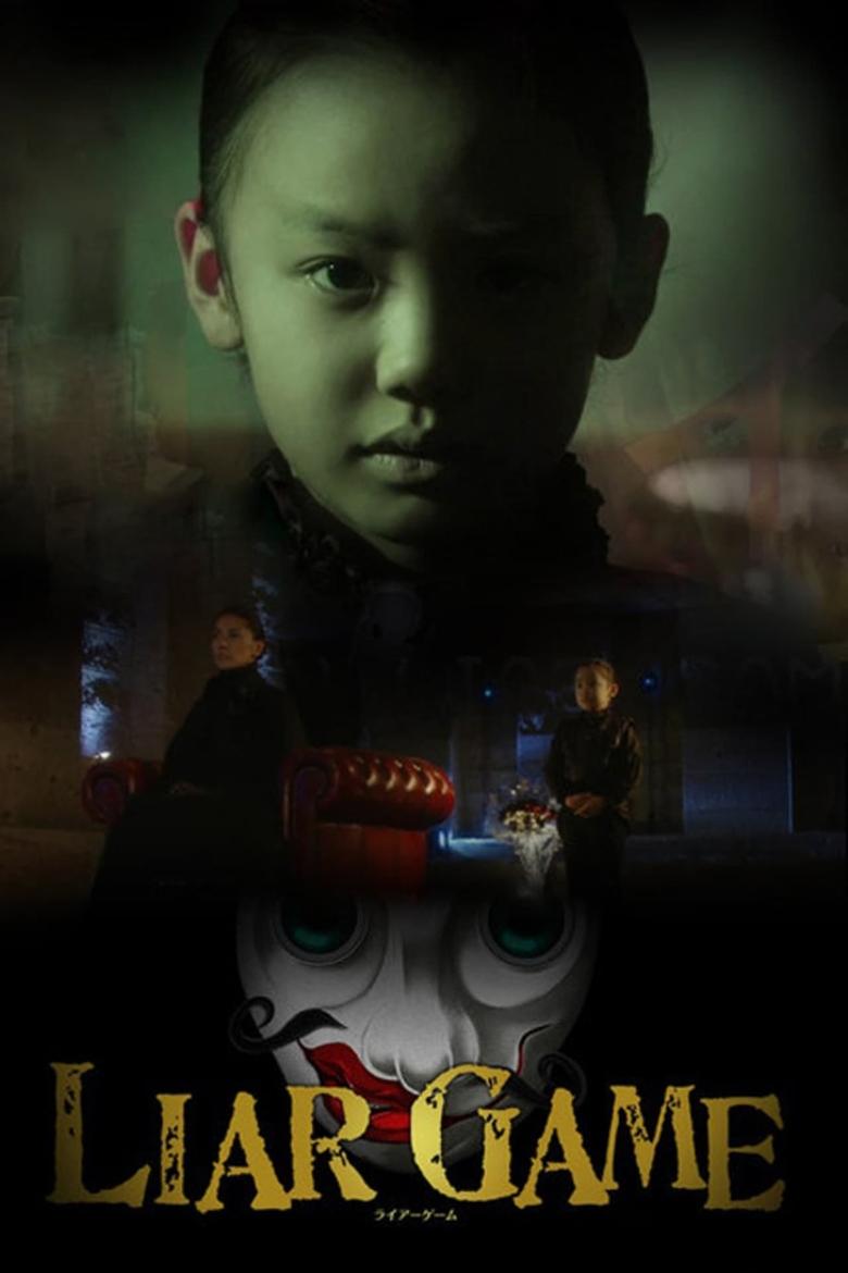 Alice in Liar Game Poster of Alice in Liar Game