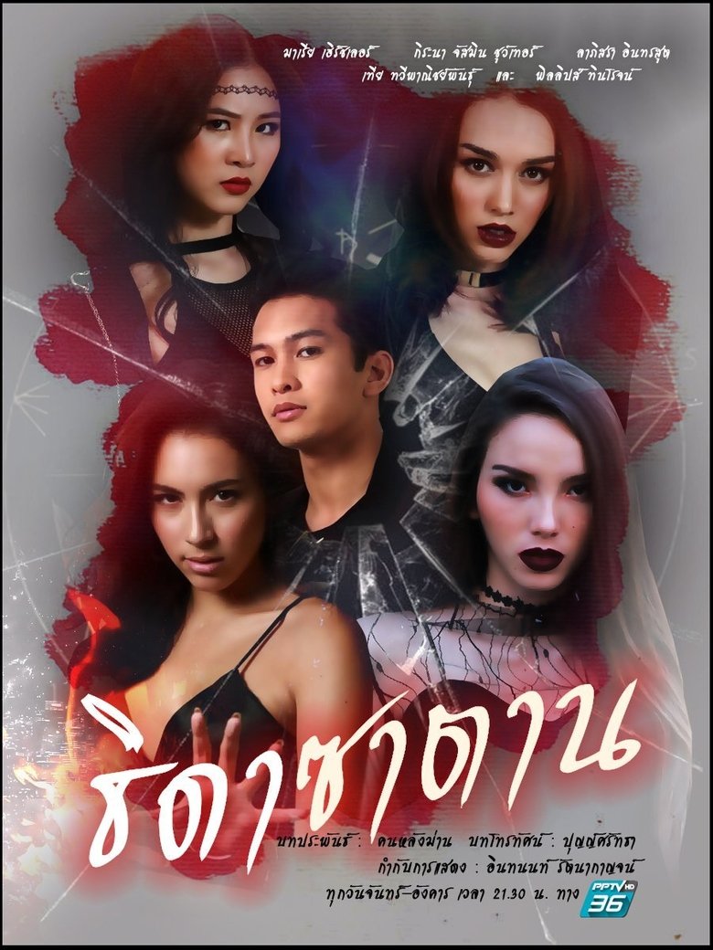 Satan's Angels Poster of Satan's Angels