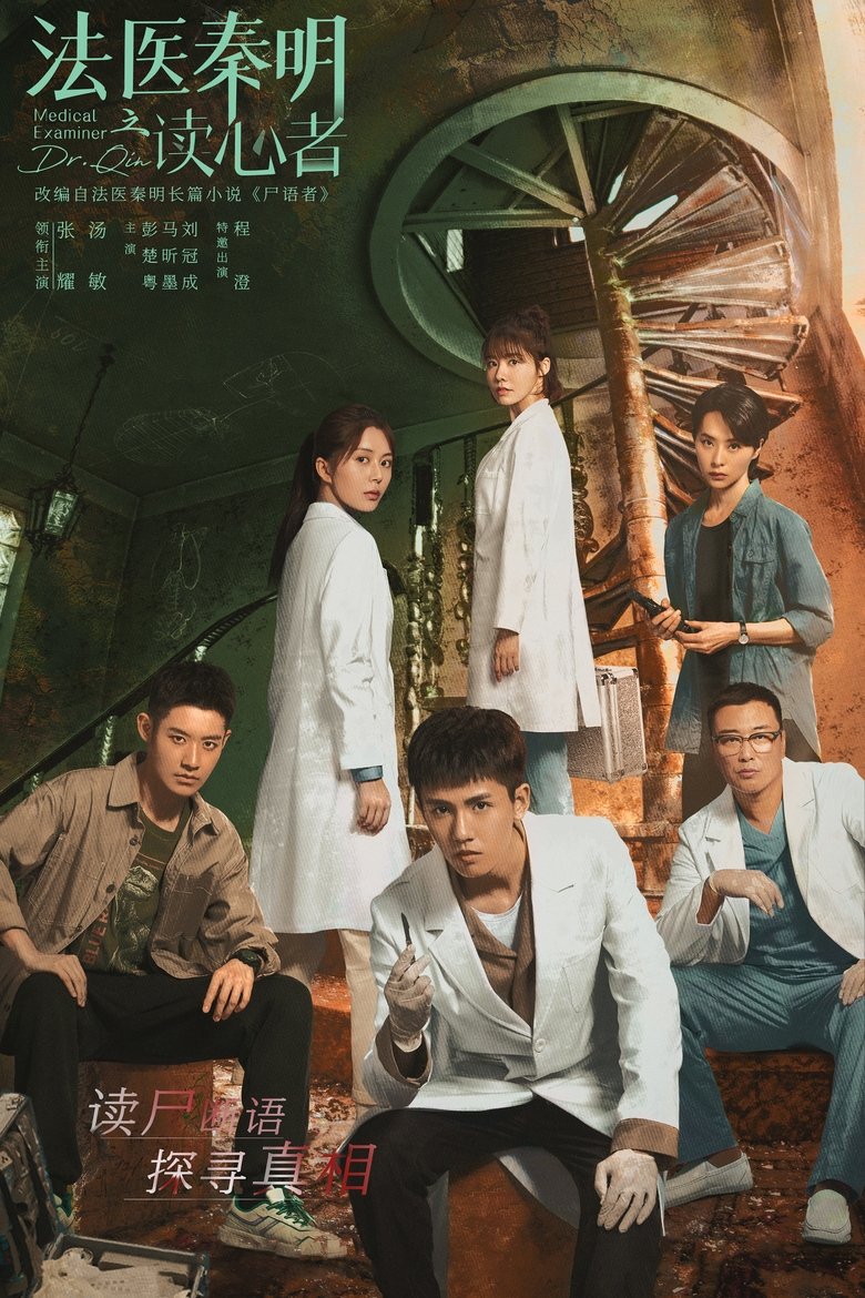 Episodes in Medical Examiner Dr. Qin The Mind Reader - Season 1 - Season 1 Poster of Episodes in Medical Examiner Dr. Qin The Mind Reader - Season 1 - Season 1
