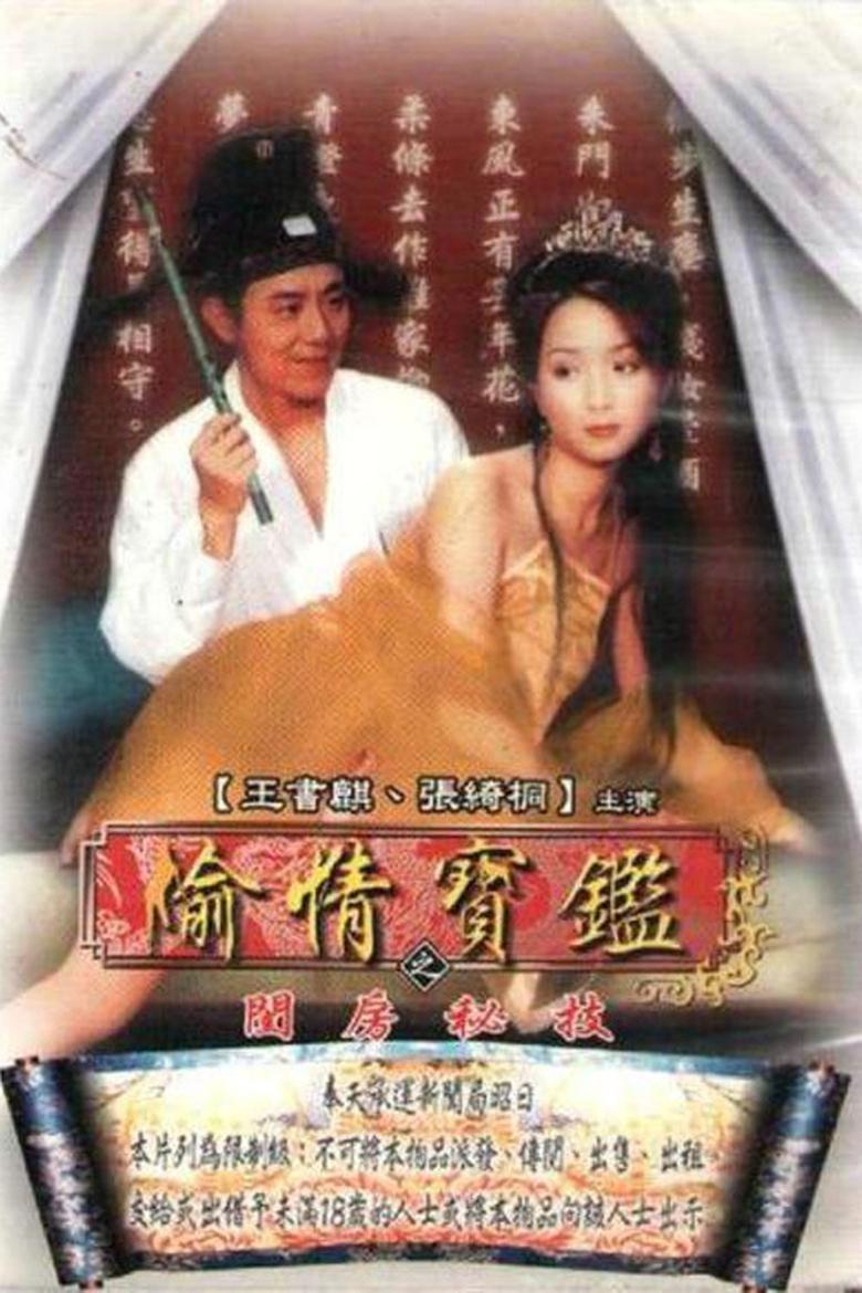 Sex and Zen Poster of Sex and Zen