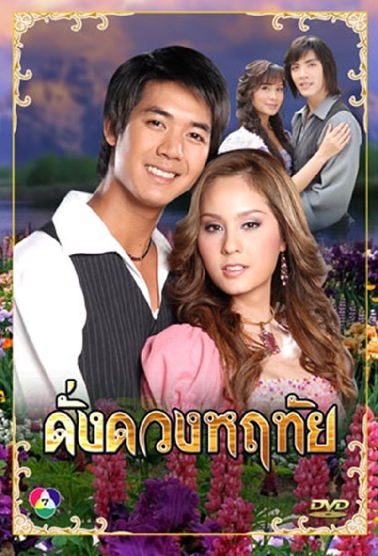 Dung Duang Haruetai Poster of Dung Duang Haruetai