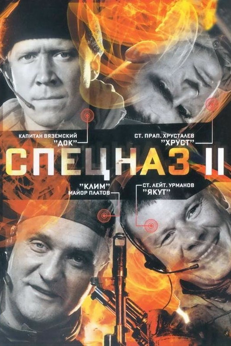 Episodes in Special Squad - Season 2 - Season 2 Poster of Episodes in Special Squad - Season 2 - Season 2