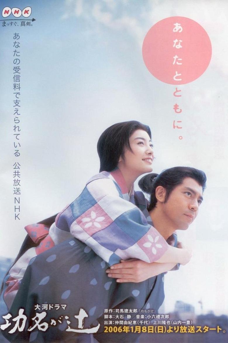 Episodes in Love And Glory - Koumei ga tsuji season 1 - Koumei ga tsuji season 1 Poster of Episodes in Love And Glory - Koumei ga tsuji season 1 - Koumei ga tsuji season 1