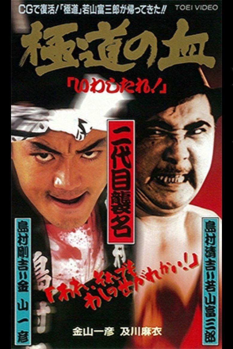 The Blood of the Extreme! Poster of The Blood of the Extreme!