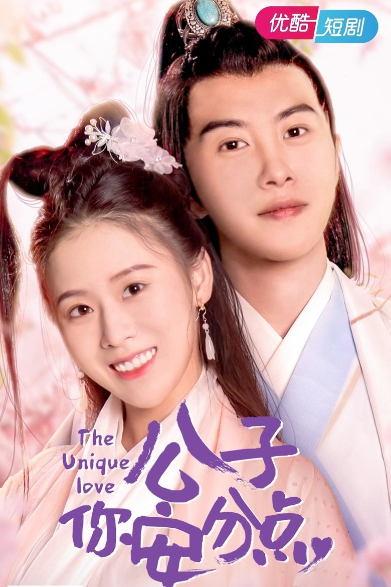 The Unique Love Poster of The Unique Love