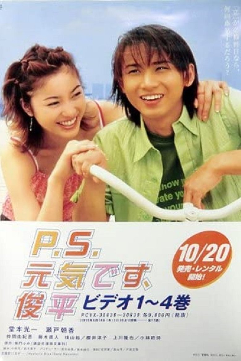 P.S. I'm Fine, Shunpei Poster of P.S. I'm Fine, Shunpei