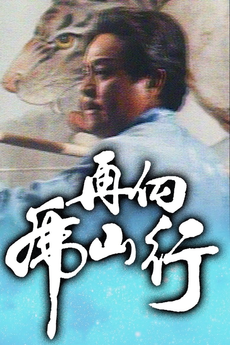 Episodes in Tiger Hill Trail - Season 1 - Season 1 Poster of Episodes in Tiger Hill Trail - Season 1 - Season 1
