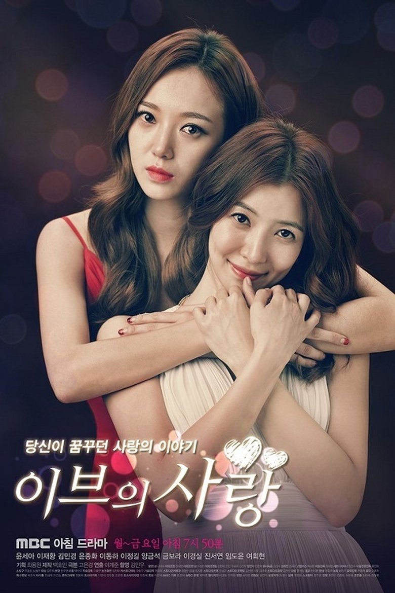 Eve's Love Poster of Eve's Love