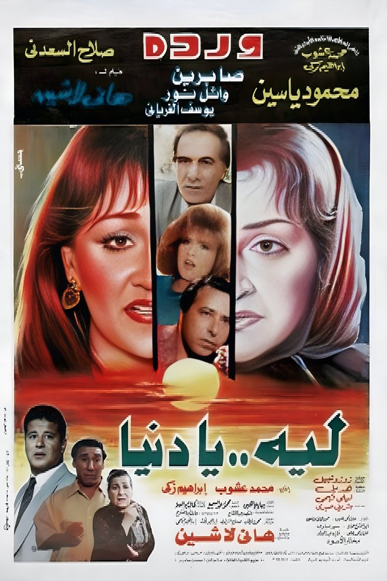 Laih Ya Dunya Poster of Laih Ya Dunya