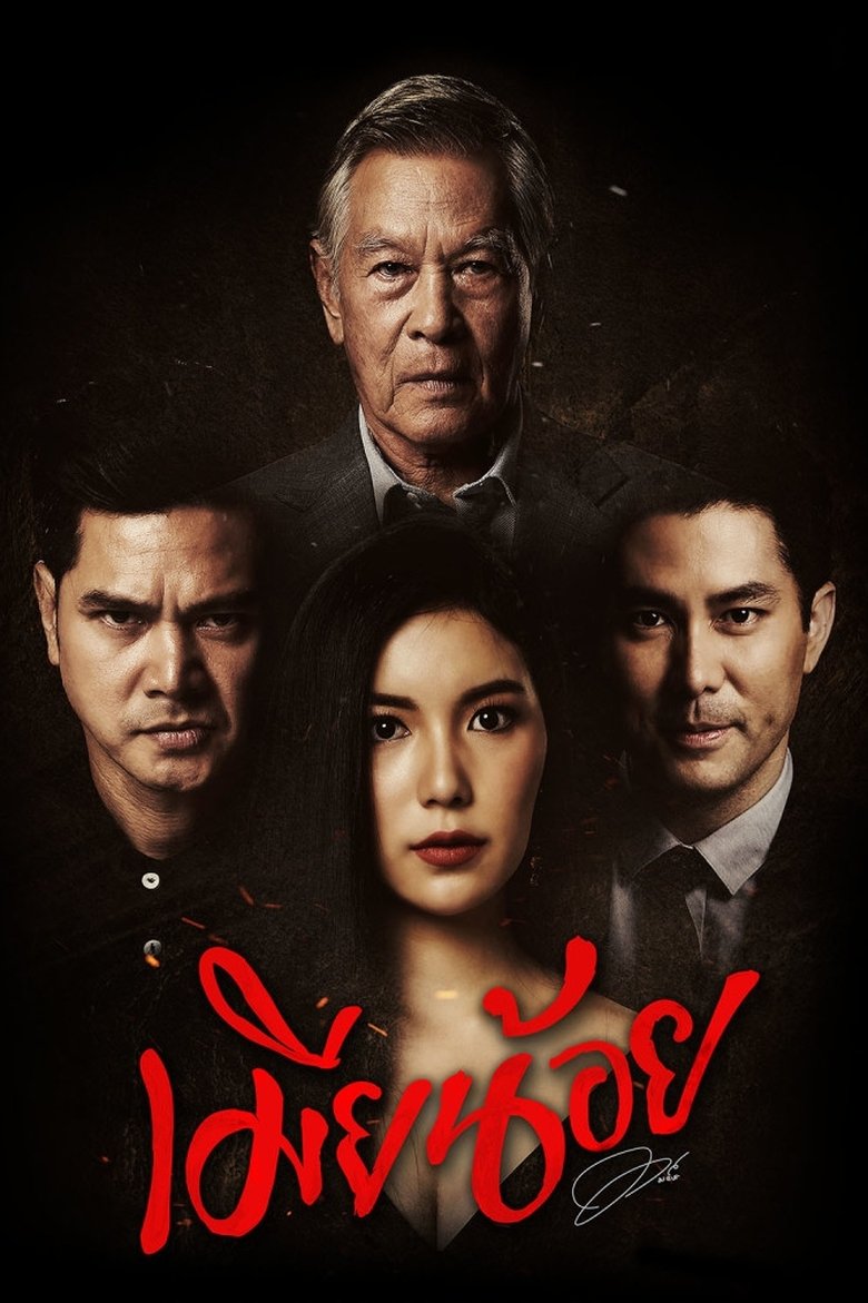 Mistress Poster of Mistress