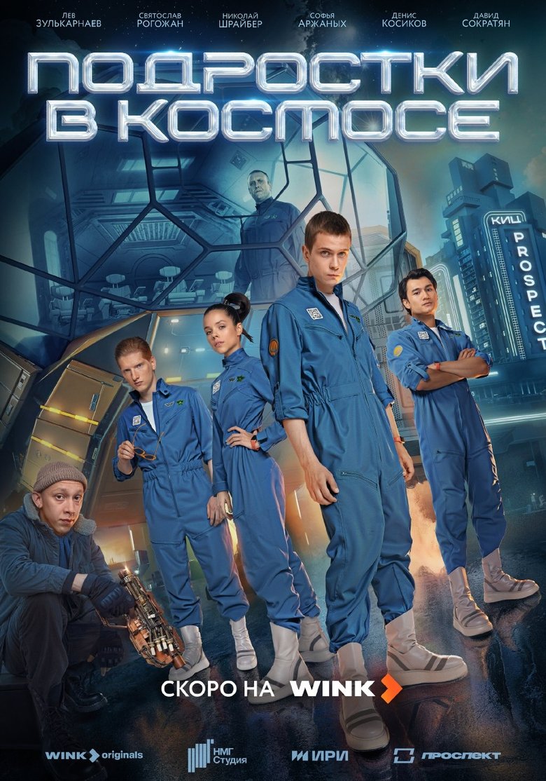 Episodes in Teenagers In Space - Season 1 - Season 1 Poster of Episodes in Teenagers In Space - Season 1 - Season 1