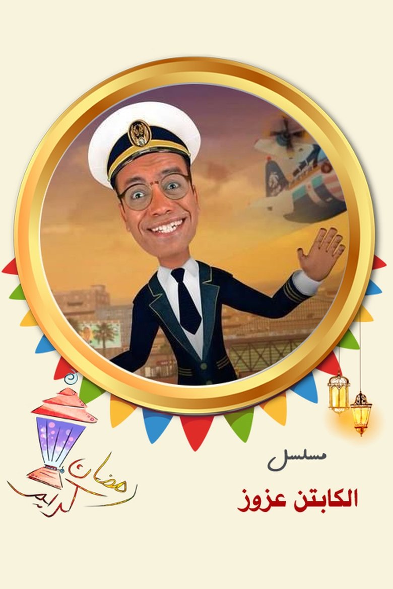 Captain Azzouz Poster of Captain Azzouz