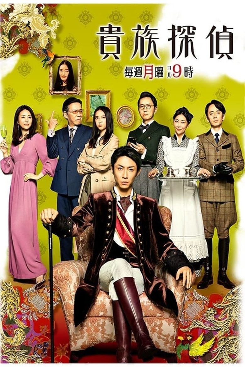 Episodes in The Noble Detective - Season 1 - Season 1 Poster of Episodes in The Noble Detective - Season 1 - Season 1
