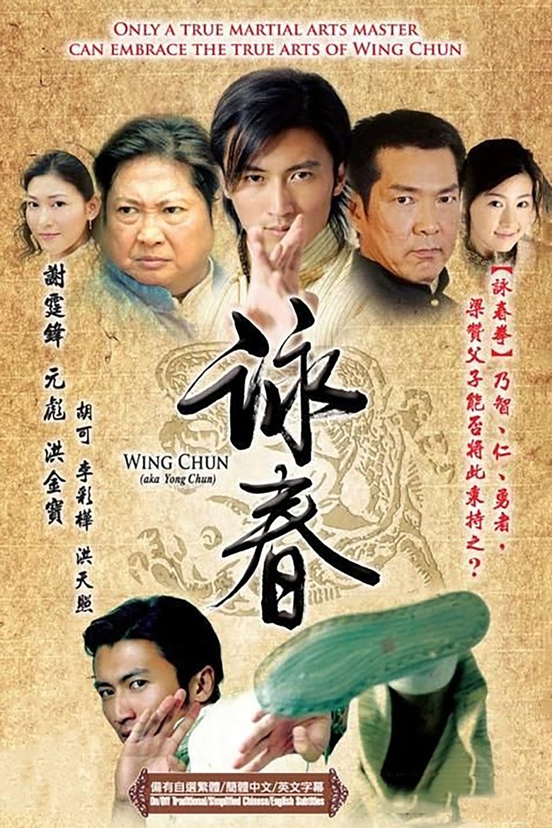 Wing Chun Poster of Wing Chun