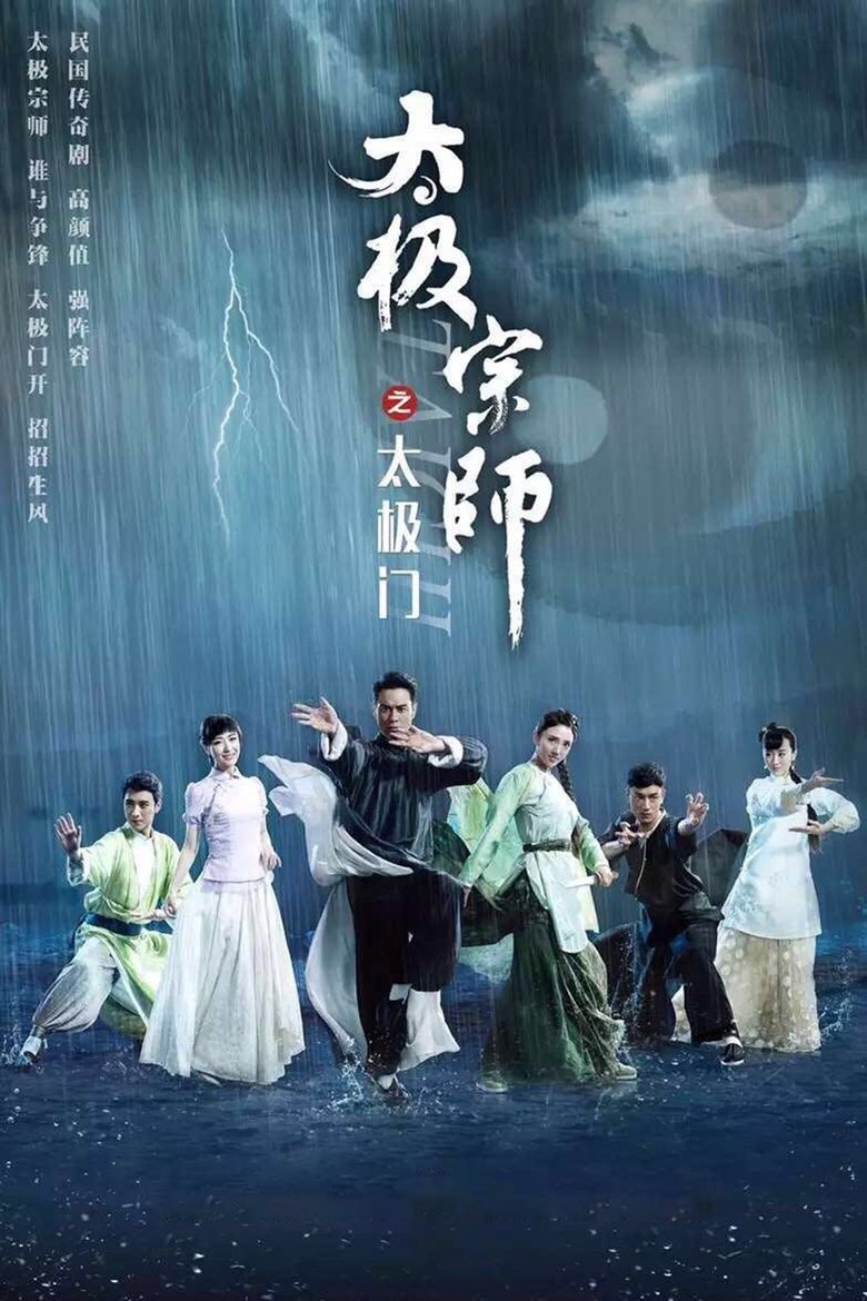 The Chronicle of A Taichi Master Poster of The Chronicle of A Taichi Master