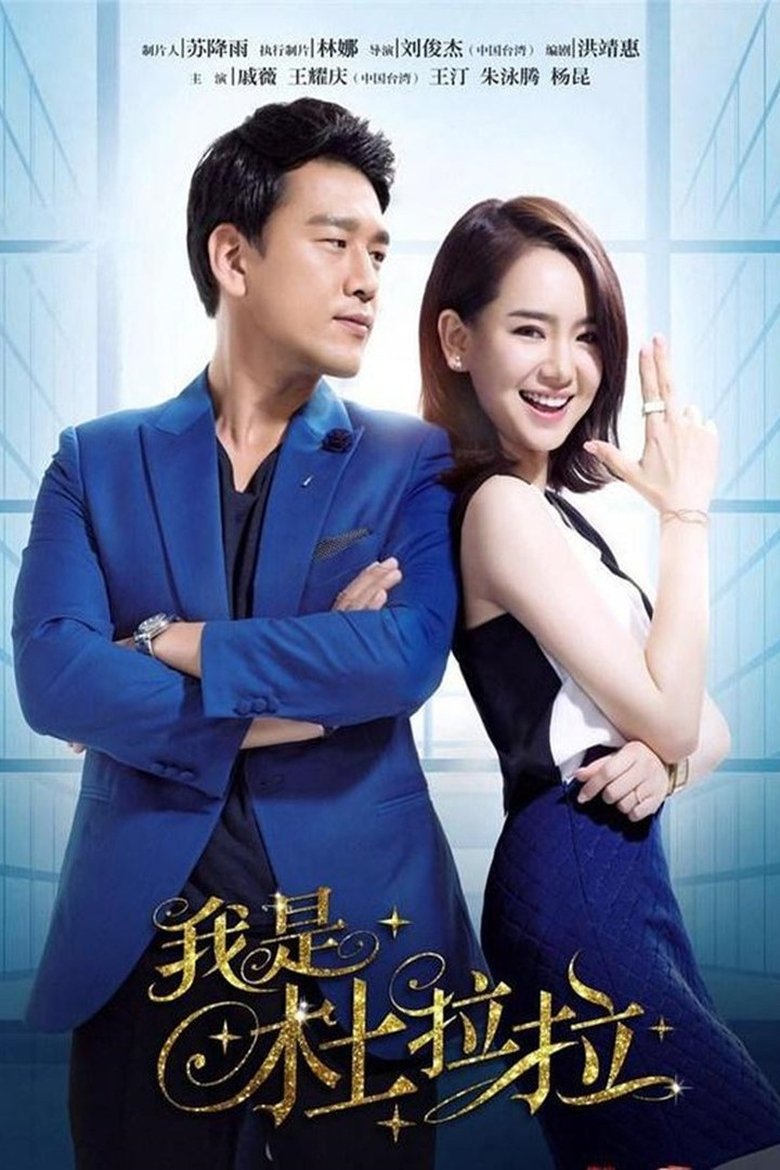 Episodes in Hi DuLaLa - Season 1 - Season 1 Poster of Episodes in Hi DuLaLa - Season 1 - Season 1