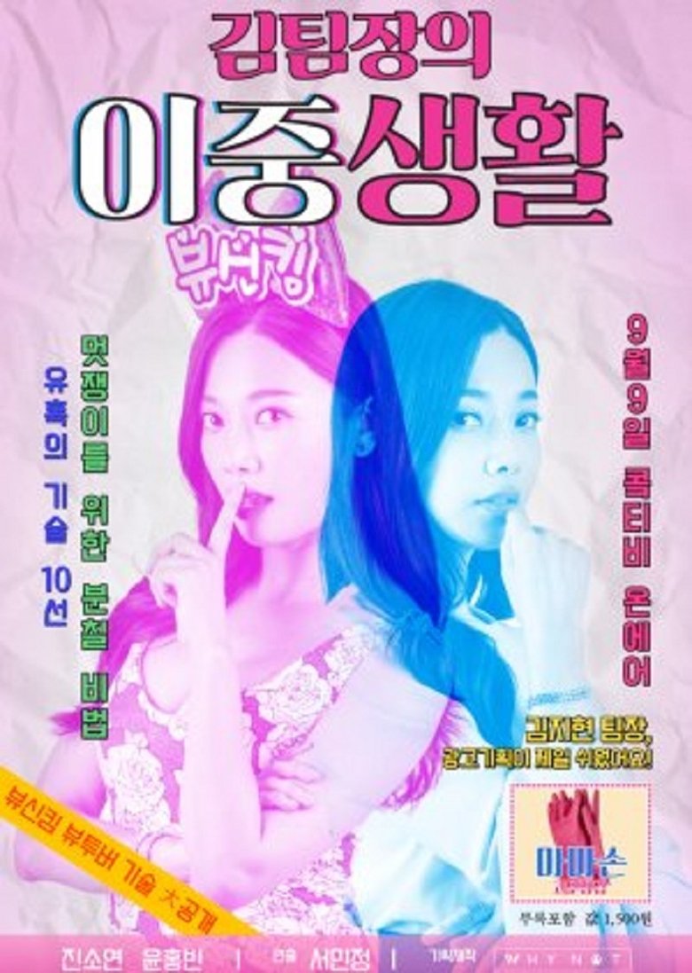 Miss Kim's Secret Life Poster of Miss Kim's Secret Life