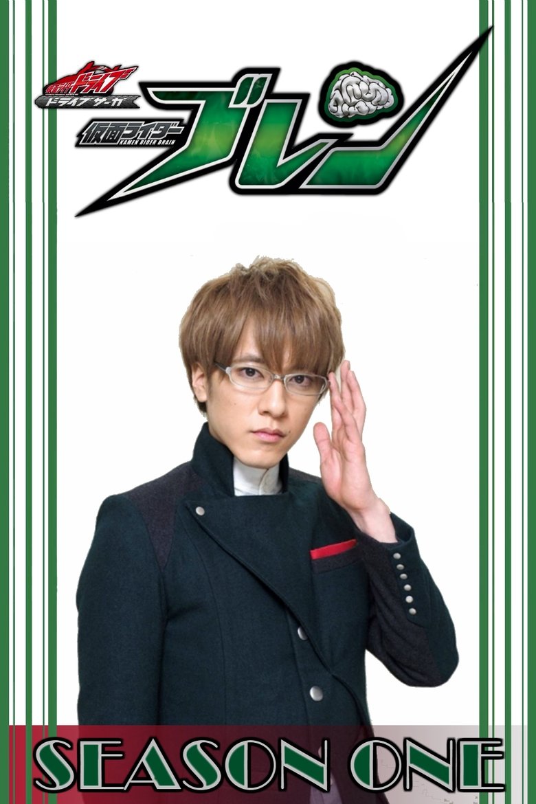 Cast and Crew in Drive Saga Kamen Rider Brain - Part 2 (Season 1 - Episode 2) - Part 2 Poster of Cast and Crew in Drive Saga Kamen Rider Brain - Part 2 (Season 1 - Episode 2) - Part 2
