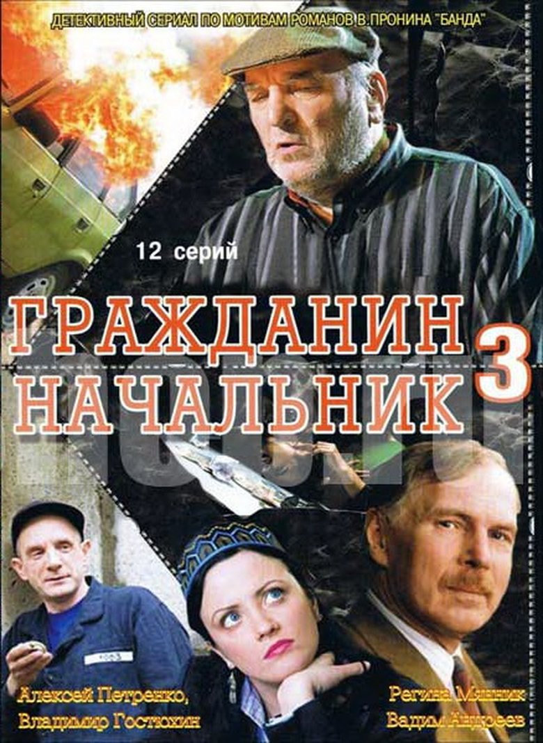 Episodes in Citizen Chief - Season 3 - Season 3 Poster of Episodes in Citizen Chief - Season 3 - Season 3