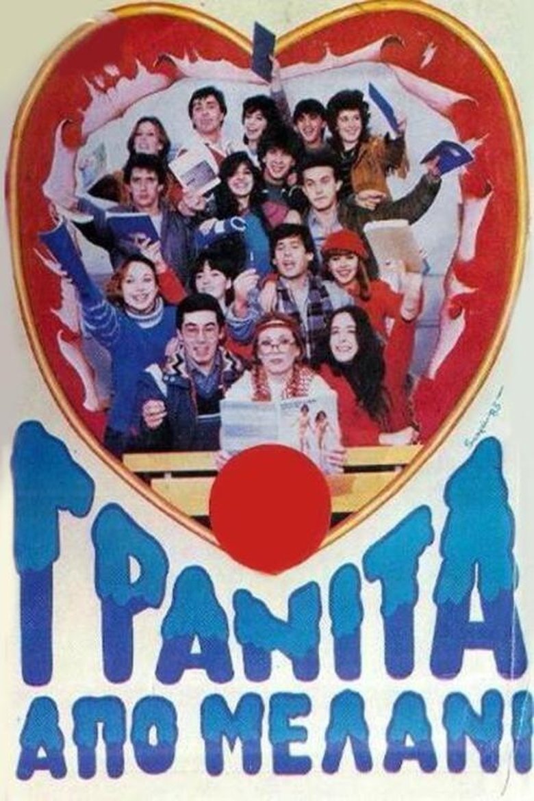 Γρανίτα από μελάνι Poster of Γρανίτα από μελάνι