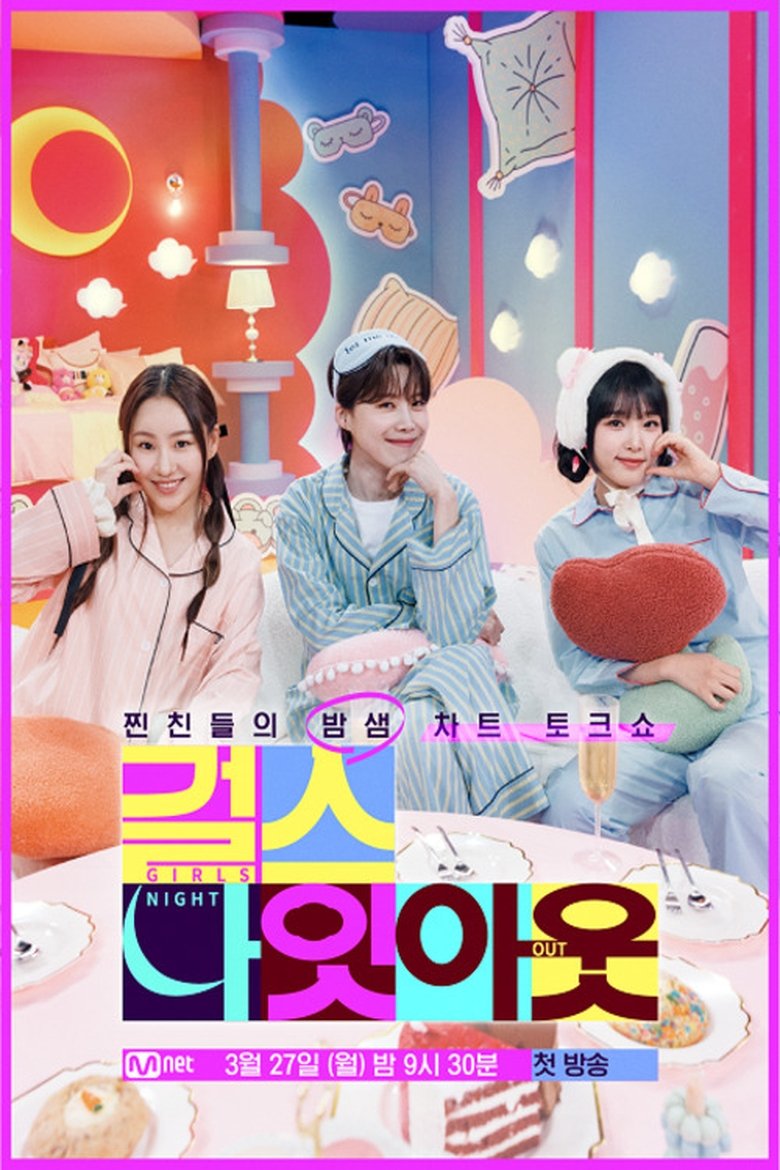Girls' Night Out Poster of Girls' Night Out