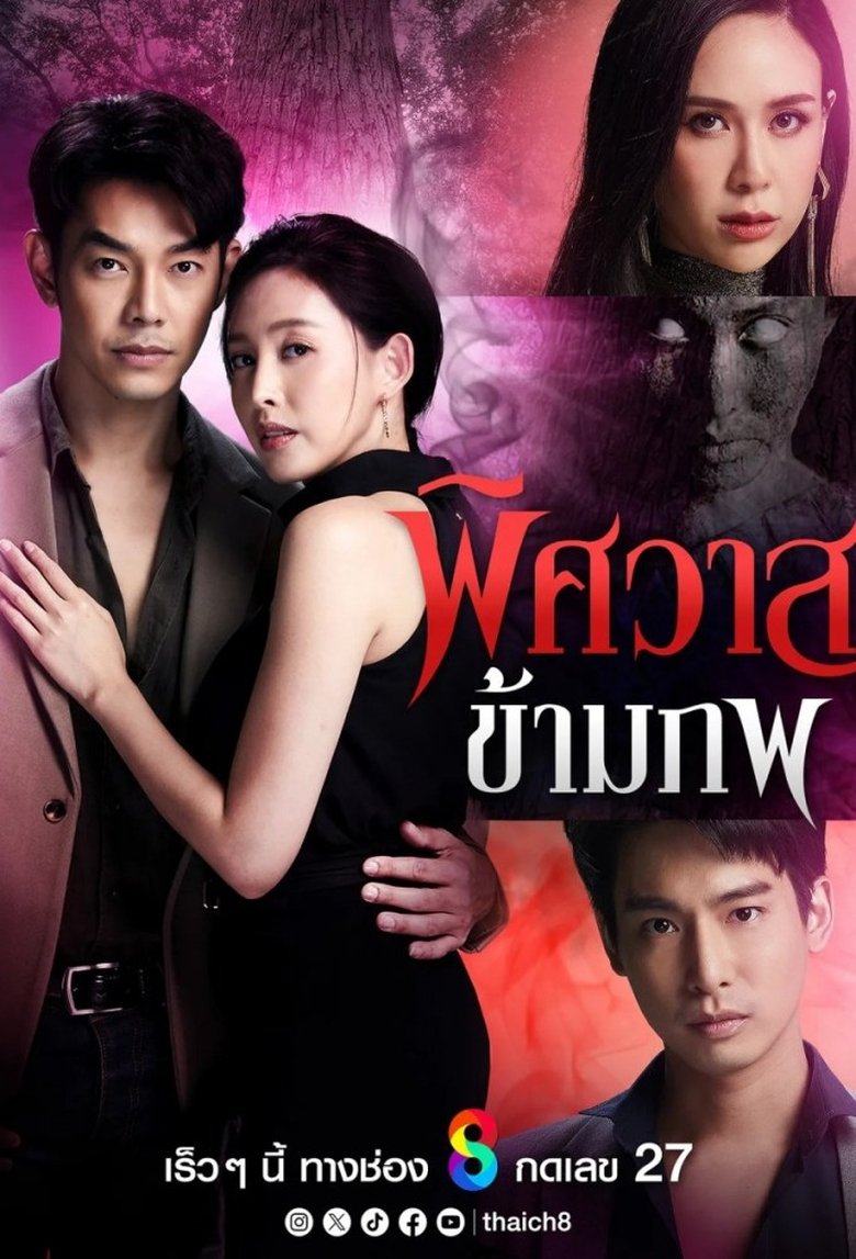 Phitsawat Kham Phop Poster of Phitsawat Kham Phop
