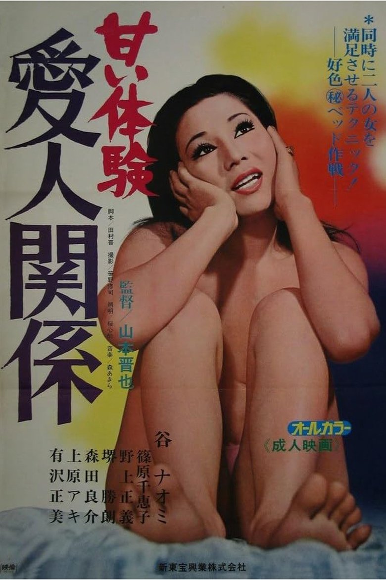 Sweet Experience: Mistress Relationship Poster of Sweet Experience: Mistress Relationship