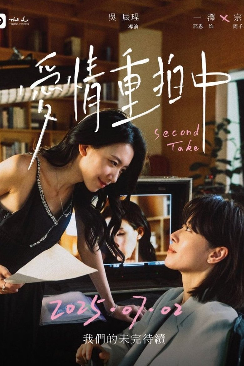 Second Take Poster of Second Take